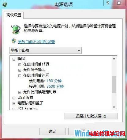 解決Windows8無緣無故睡眠的問題