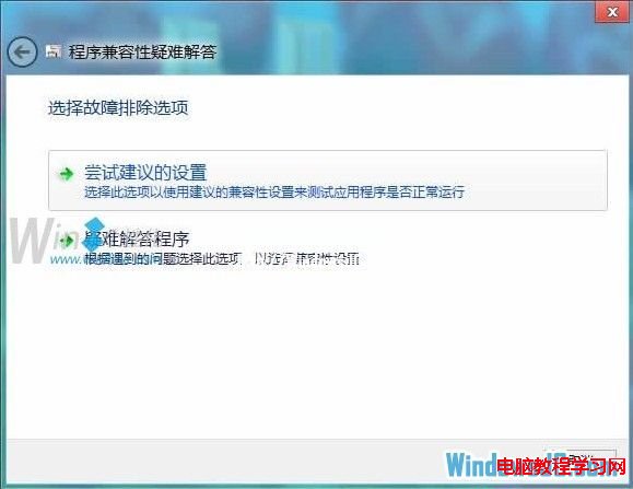 讓Windows8運行不兼容的程序和游戲