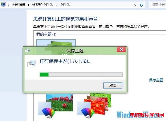 導出Windows8系統中的主題