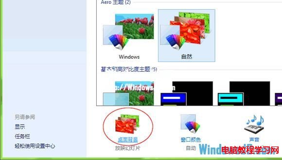 導出Windows8系統中的主題