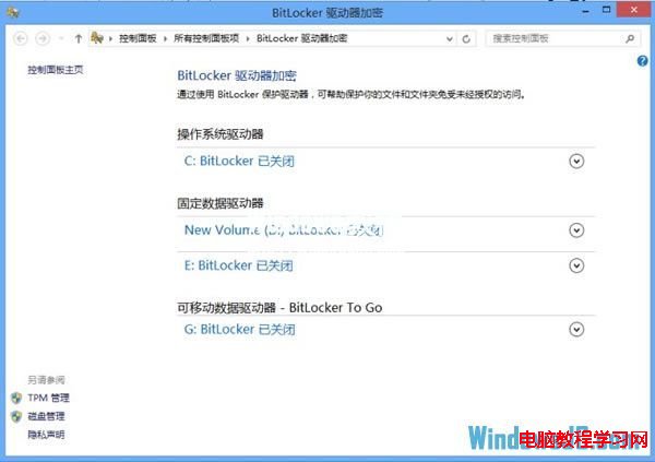 使用Win8系統的Bitlocker加密保護U盤中的資料