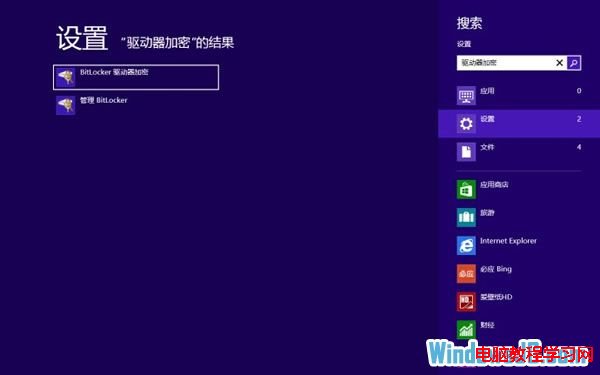 使用Win8系統的Bitlocker加密保護U盤中的資料