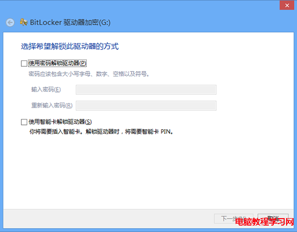 使用Win8系統的Bitlocker加密保護U盤中的資料