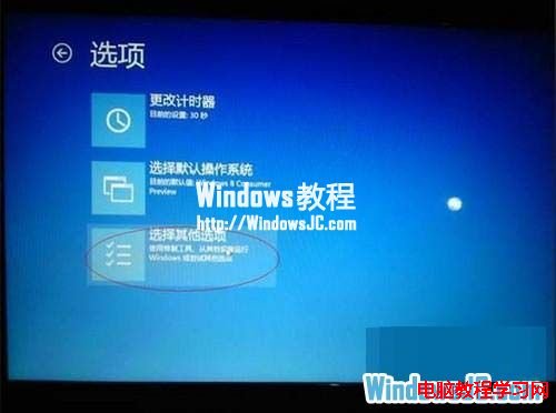 教你進入Windows8系統安全模式