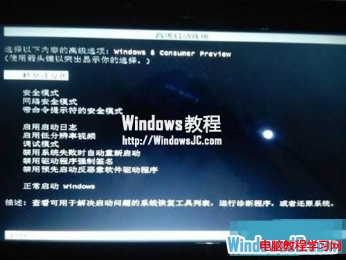 教你進入Windows8系統安全模式