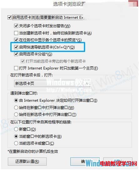 使用Win8系統IE10游覽器中的快速導航功能