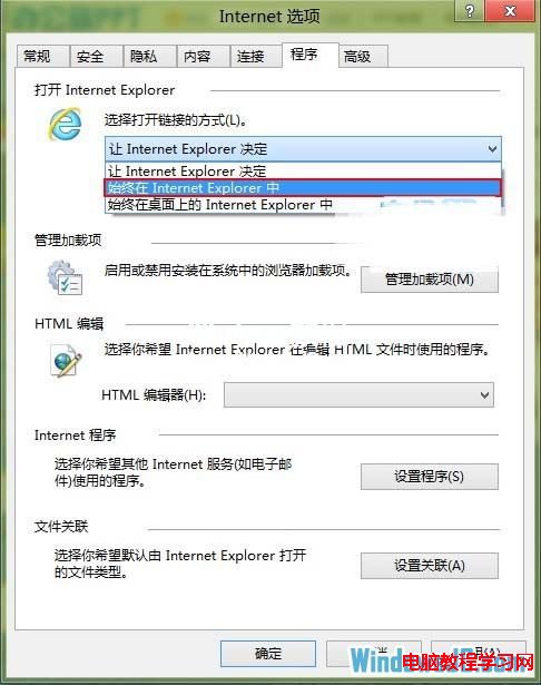 選擇“始終在Internet Explorer中”