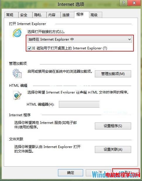 勾選“IE磁帖用於打開桌面上的Internet Explorer”