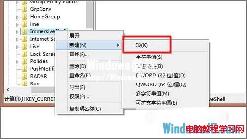 修改注冊表禁用Win8系統Charm工具欄和應用切換