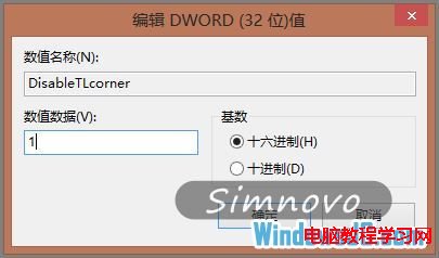 修改注冊表禁用Win8系統Charm工具欄和應用切換