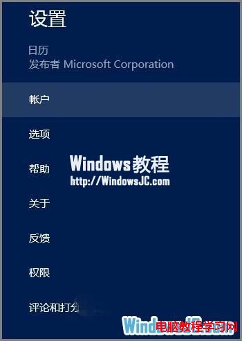 教你使用Windows8系統自帶的日歷功能