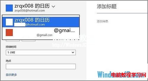 教你使用Windows8系統自帶的日歷功能