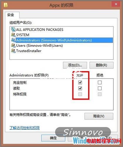 更改Win8系統Metro應用商店應用默認安裝位置