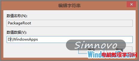 更改Win8系統Metro應用商店應用默認安裝位置