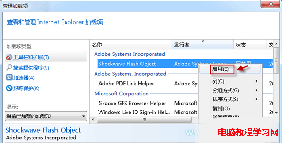 Windows8系統IE9無法播放Flash的解決方法