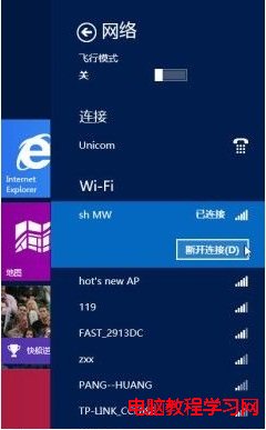 win8無線連接Wifi圖片