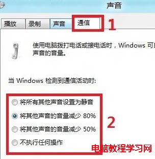 如何減小Win8系統其它聲音的音量