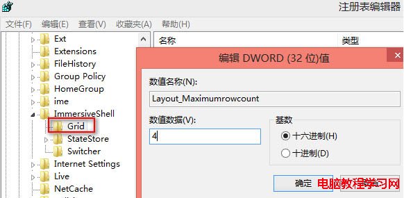 Win8教程:增加與減少磁貼行數的方法