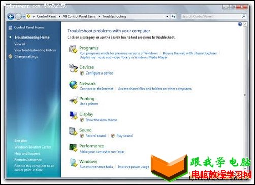 淺談Windows 7強大的故障排除功能