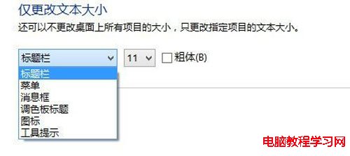 老人家舒適上網—win8字體大小調整