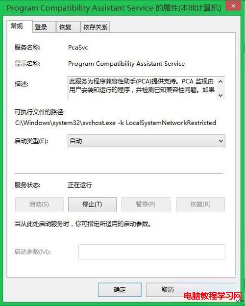 禁用Win8程序兼容性助手的兩大方案 