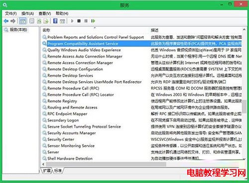 禁用Win8程序兼容性助手的兩大方案 