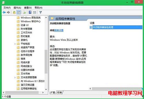 禁用Win8程序兼容性助手的兩大方案 