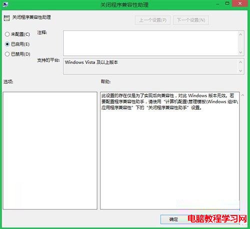 禁用Win8程序兼容性助手的兩大方案 