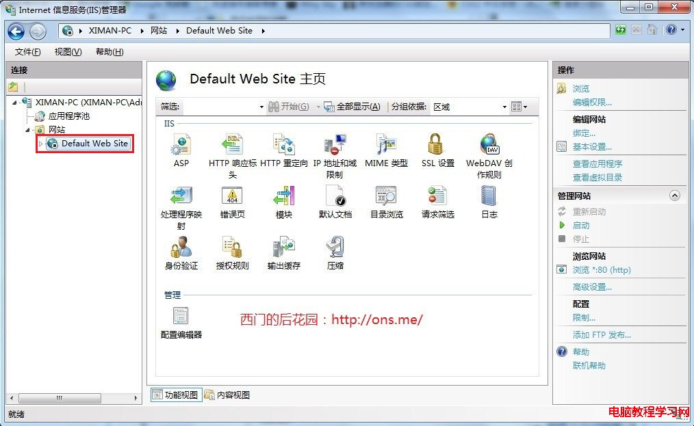 Windows7安裝IIS