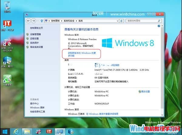 安裝Windows8系統的媒體中心