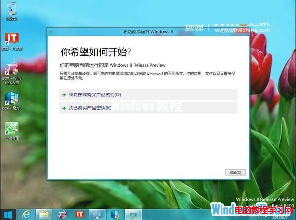 安裝Windows8系統的媒體中心