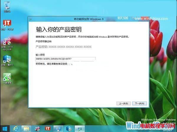 安裝Windows8系統的媒體中心