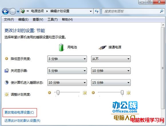 更改高級電源設置