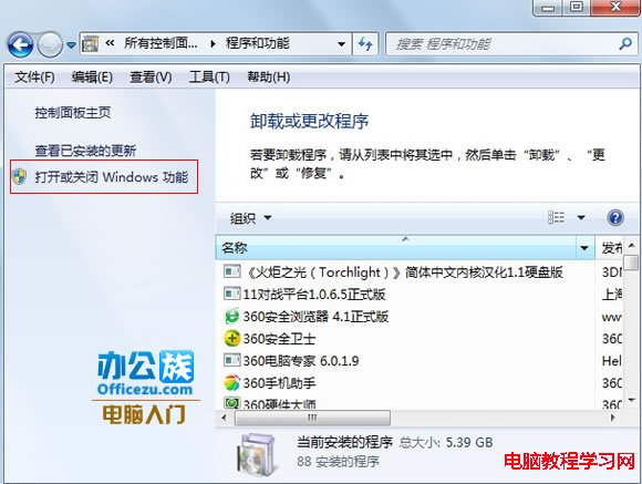 打開或關閉Windows功能