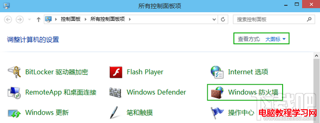 win10防火牆