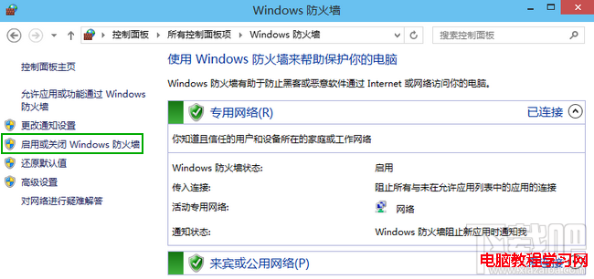 win10防火牆設置