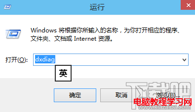 win10運行dxdiag