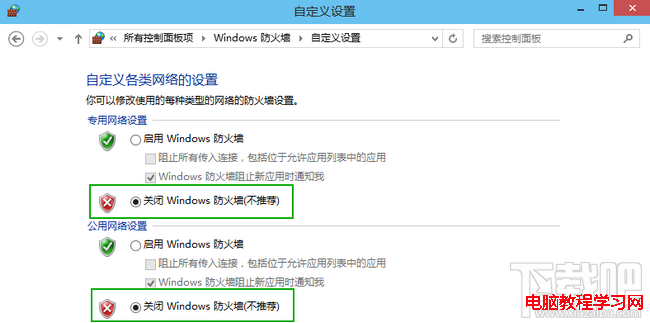 win10關閉防火牆