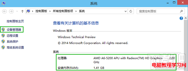 win10查看電腦基本信息