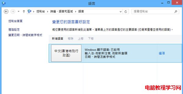 Win8.1系統新增語言包的圖文教程 