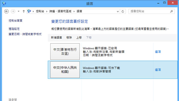 Win8.1系統新增語言包的圖文教程 