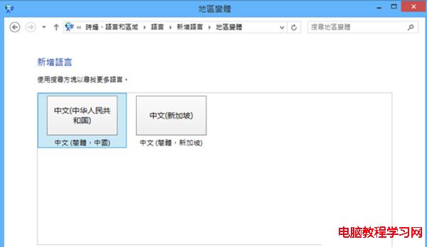 Win8.1系統新增語言包的圖文教程 