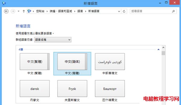 Win8.1系統新增語言包的圖文教程 