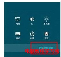 win8更多設置圖片