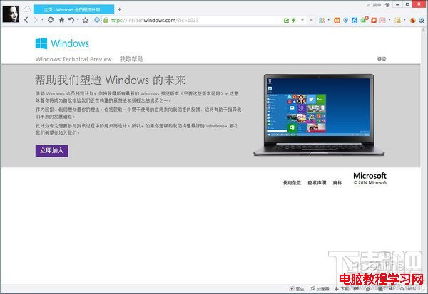 Windows 10系統下載加入Windows Inside計劃