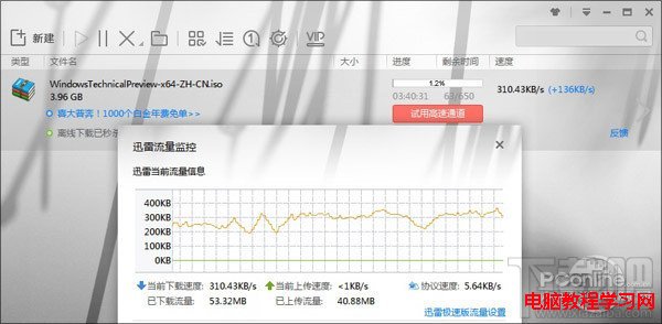 Windows 10系統迅雷下載