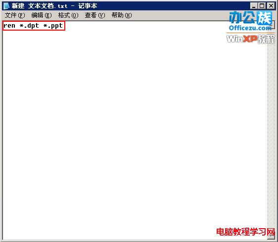 在記事本中輸入“ren *.dpt *.ppt”