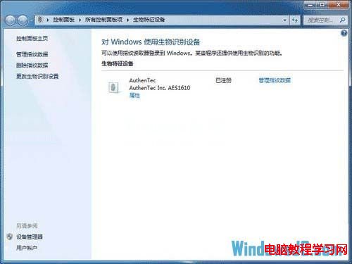 設置Windows7系統指紋識別功能