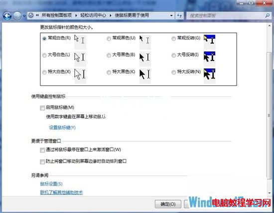 設置Windows7系統窗口讓其更加靈活