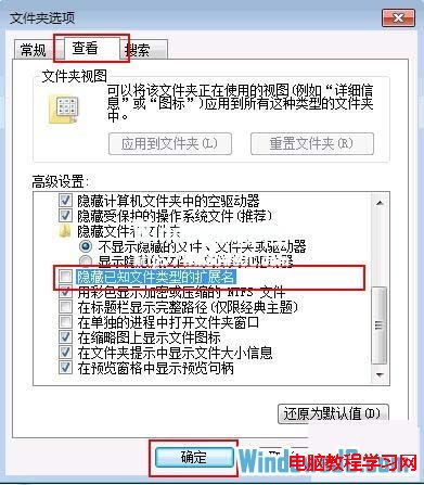 讓Windows7系統顯示文件擴展名